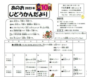 児童館だより１０月号