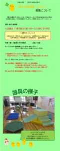 夜宮児童館　11月子育て相談「リフレmama」募集