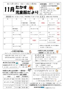 2023年11月児童館だより（高須児童館）