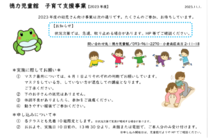 徳力児童館　子育て支援事業（最新版）