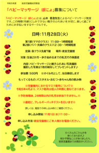 夜宮児童館　11月ベビーマッサージ「ぽにょ」募集