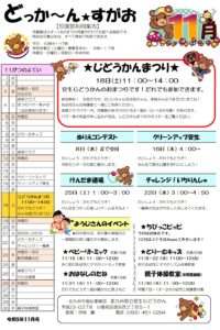 どっか～ん★すがお11月号