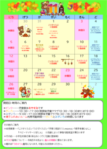 夜宮児童館　11月行事予定