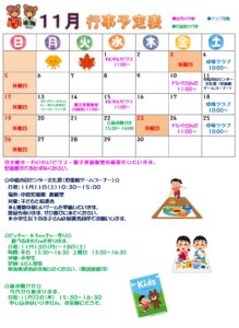 中島児童館　11月の予定