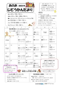 じどうかんだより11月号