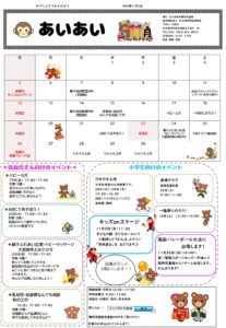 11月の予定　　　風師児童館