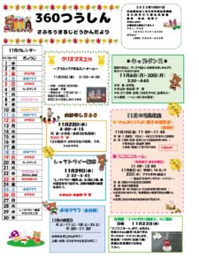 11月の行事予定