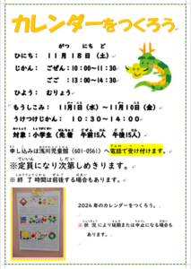 11月の製作「カレンダーをつくろう!」