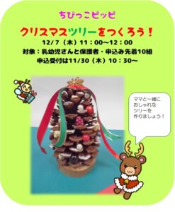 ちびっこピッピ★クリスマスツリー