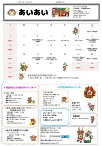 12月の行事予定　風師児童館