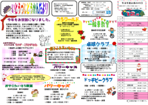 到津児童館　12月のおたより