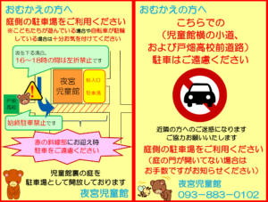 夜宮児童館　駐車について