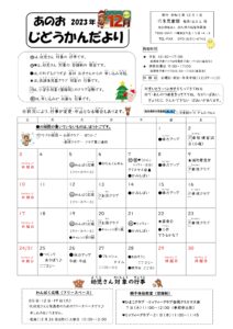 じどうかんだより12月号