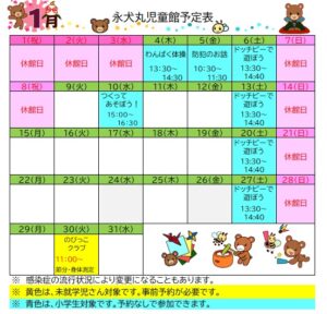 １月の予定