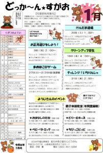 どっか～ん★すがお１月号