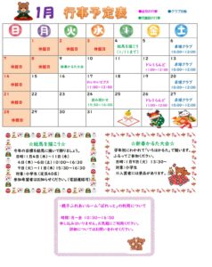 中島児童館　1月の予定