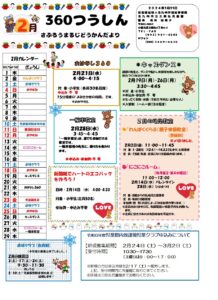 2月の行事予定