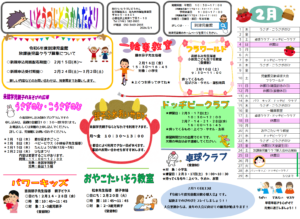 到津児童館　２月のおたより