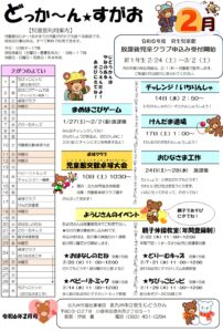 どっか～ん★すがお２月号