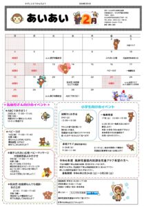 2月の行事予定　風師児童館