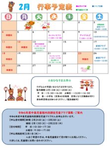 中島児童館　2月の予定