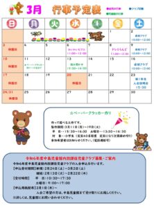 中島児童館　3月の予定