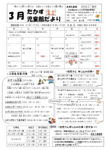 2024年3月 高須児童館行事予定