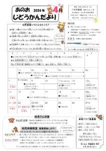 児童館だより4月号