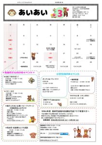 3月の行事予定　風師児童館