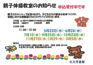 ★親子体操教室★