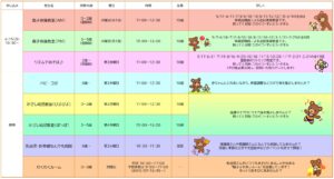 令和6年度　幼児教室の予定と募集について　風師児童館