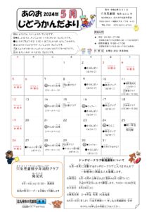 じどうかんだより5月号