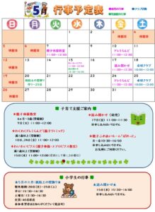 中島児童館　5月の予定