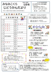 じどうかんだより　５月号