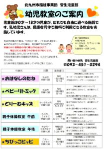 令和６年度★幼児教室募集のお知らせ