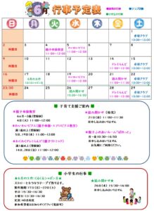 中島児童館　6月の予定