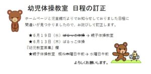 中原児童館　幼児教室　日程の訂正