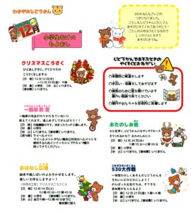 若園児童館　12月の行事のお知らせ