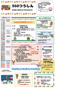 １２月の行事予定