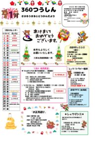 1月の行事予定