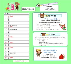 小嶺児童館　3月の予定
