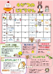だいりじどうかん 4がつのよてい★