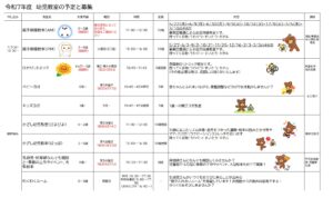令和7年度　風師児童館幼児教室の予定と募集