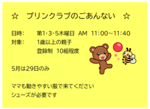 深町児童館/プリンクラブ