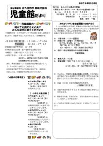 じどうかんだより🌸4月🌸