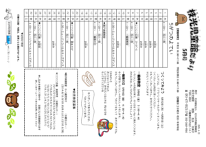 5月の予定　枝光児童館