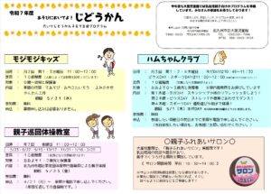令和7年度 だいりじどうかん 子育て支援プログラムのお知らせ 