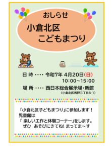 若松区子どもまつりのお知らせ