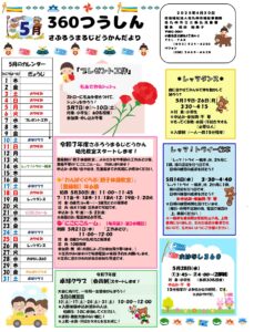 ５月の行事予定