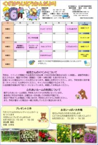 6月のじどうかんだより